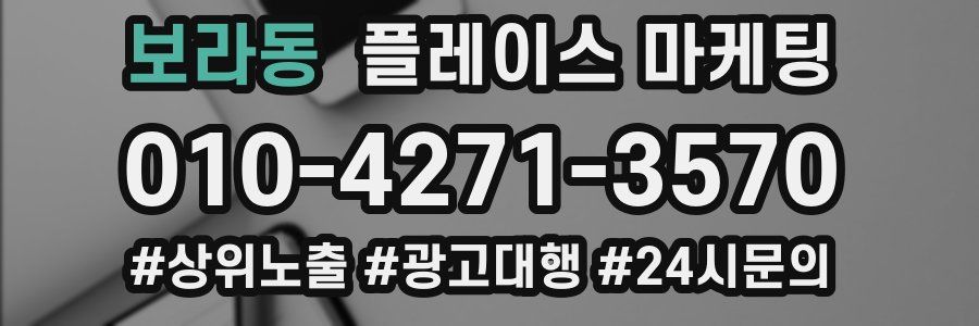 보라동 플레이스 마케팅