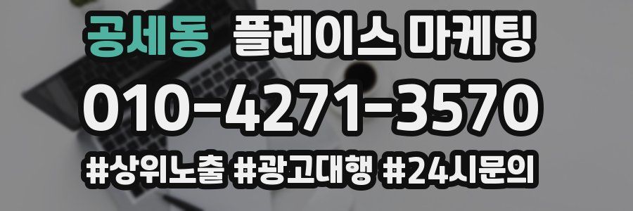 공세동 플레이스 마케팅