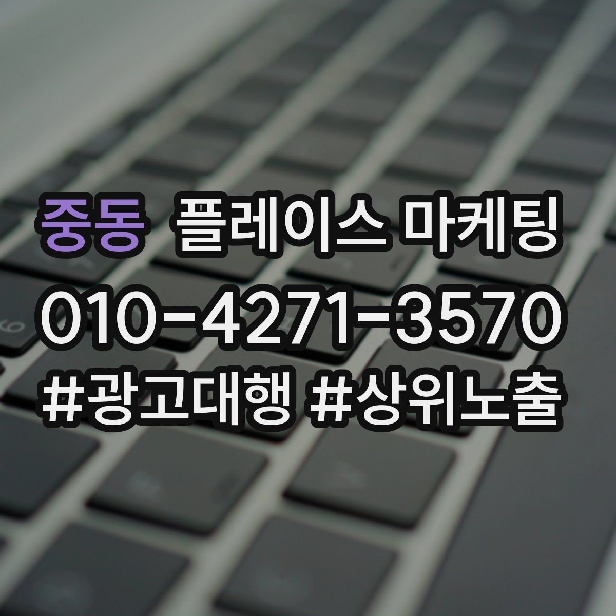 중동 플레이스 마케팅