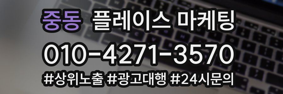 중동 플레이스 마케팅