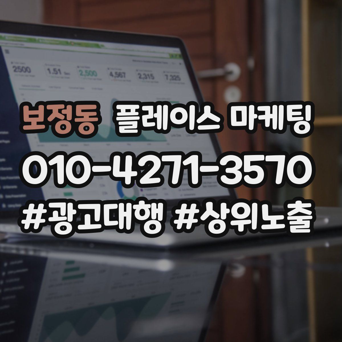 보정동 플레이스 마케팅