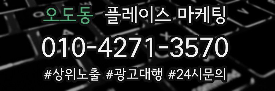 오도동 플레이스 마케팅