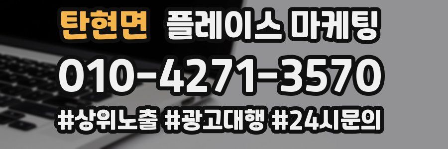 탄현면 플레이스 마케팅