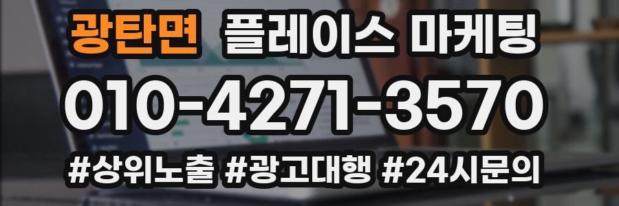광탄면 플레이스 마케팅
