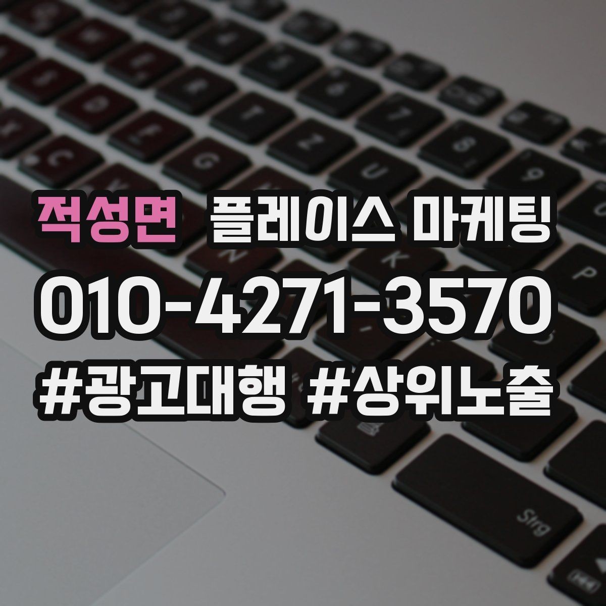 적성면 플레이스 마케팅 개선은 1개씩 바꿔야 성과가 보인다