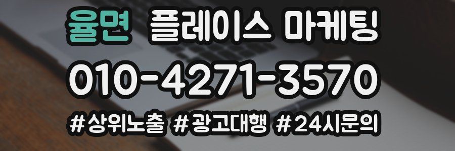 율면 플레이스 마케팅