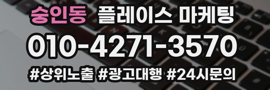 숭인동 플레이스 마케팅