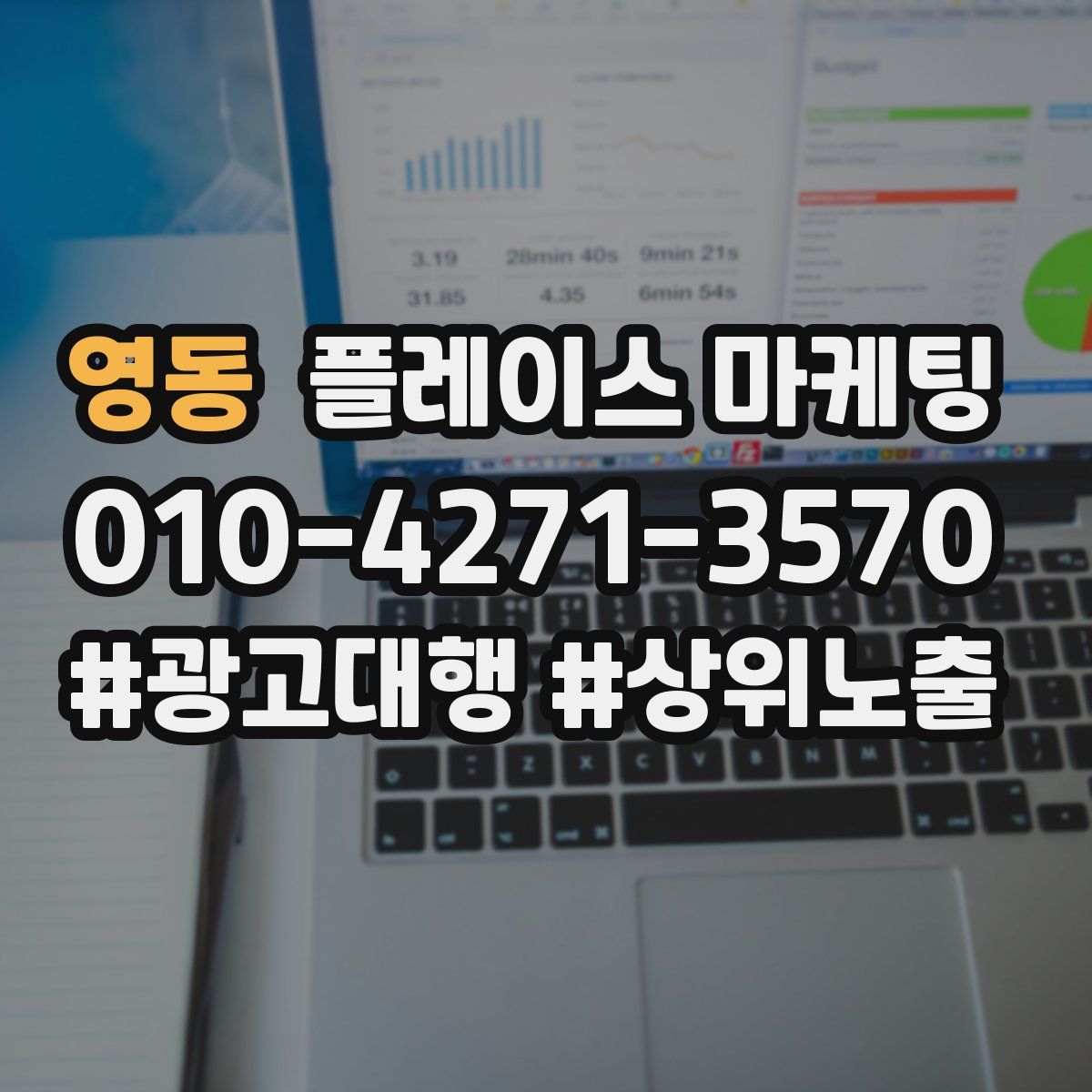 영동 플레이스 마케팅