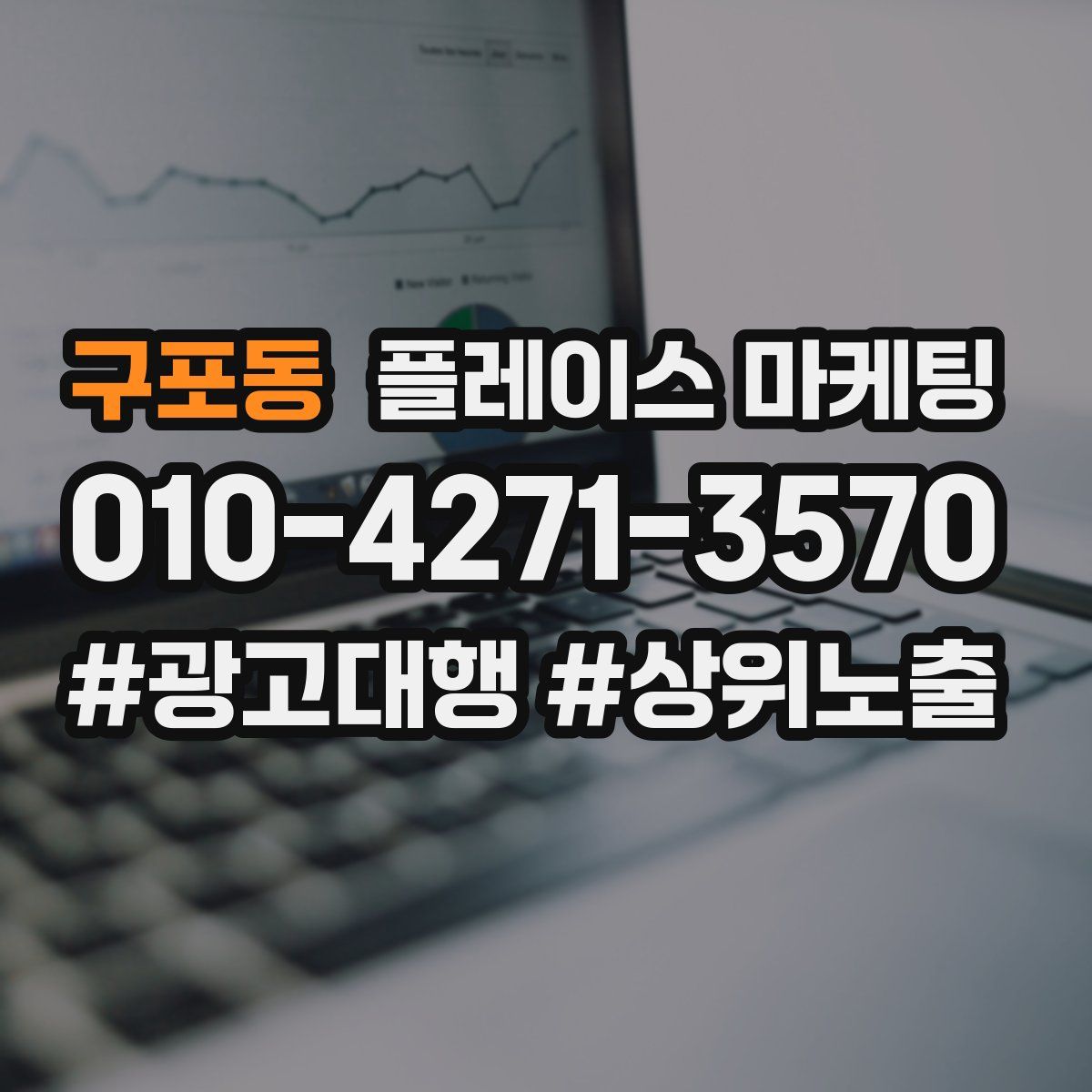 구포동 플레이스 마케팅