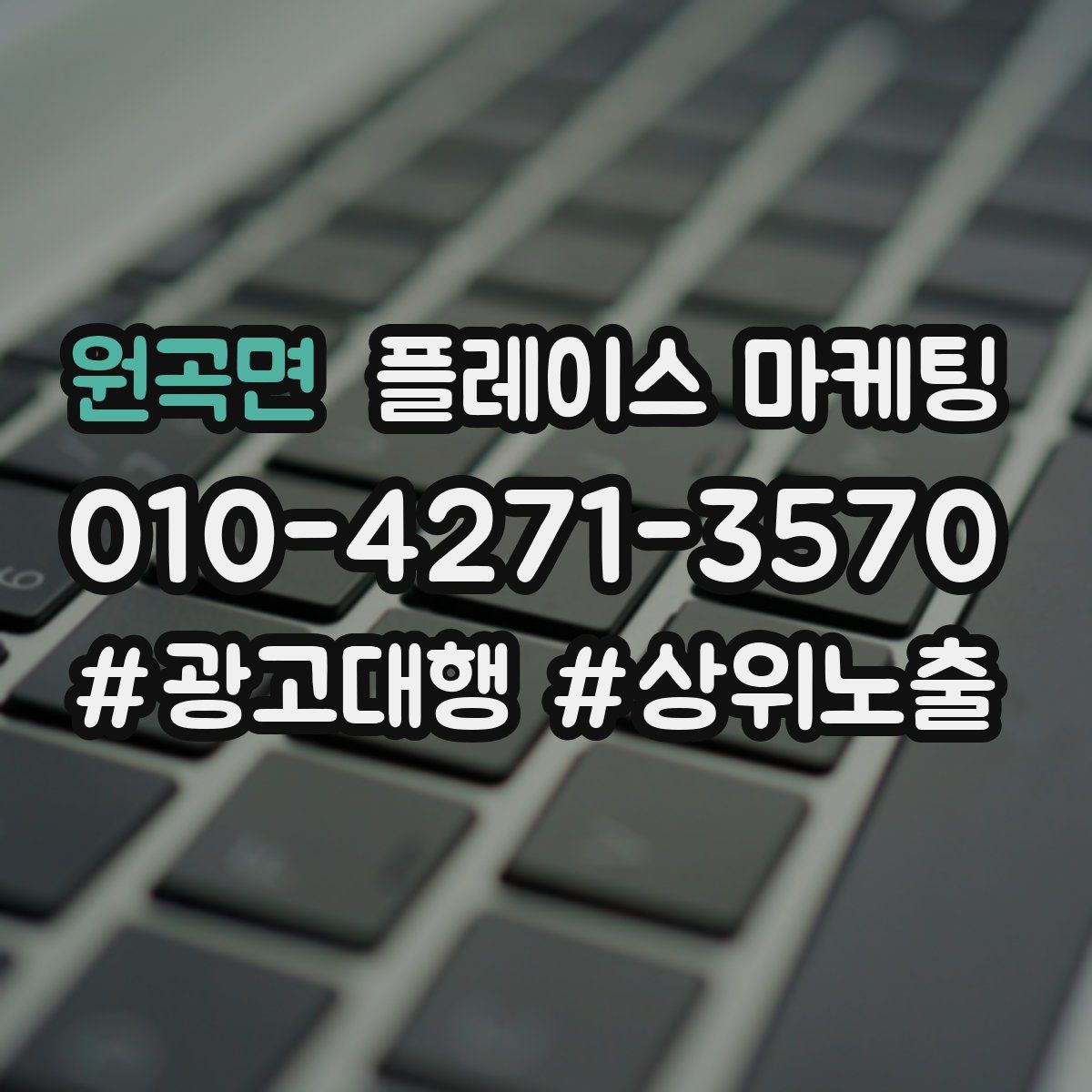 원곡면 플레이스 마케팅