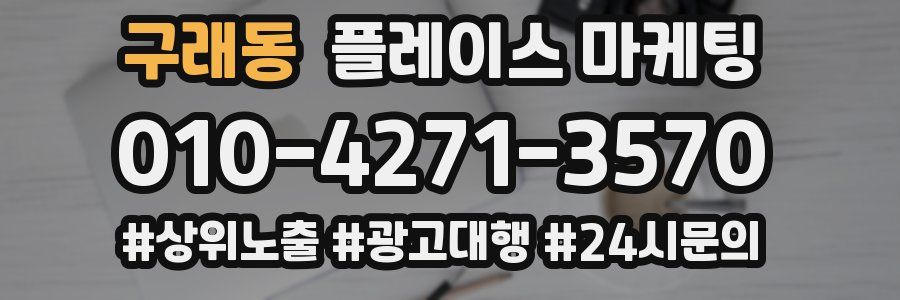 구래동 플레이스 마케팅
