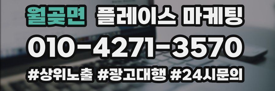 월곶면 플레이스 마케팅