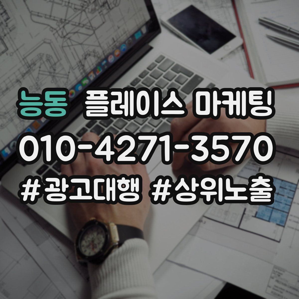 능동 플레이스 마케팅