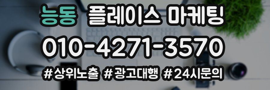 능동 플레이스 마케팅