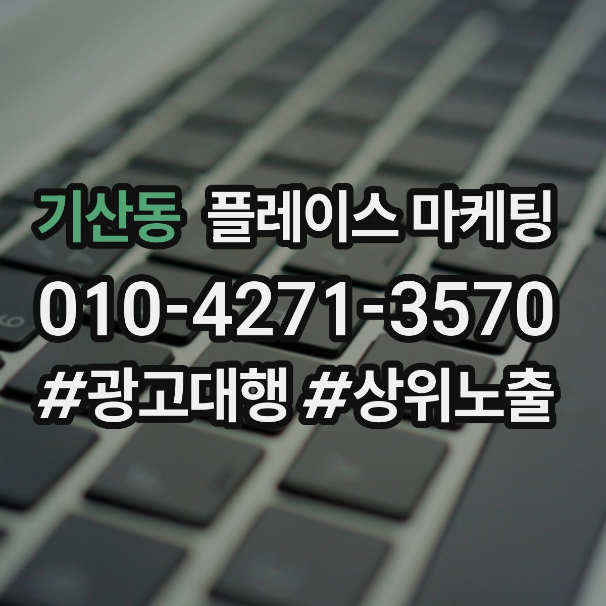 기산동 플레이스 마케팅
