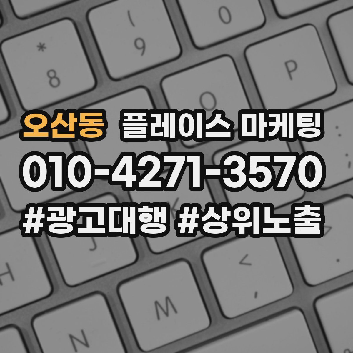 오산동 플레이스 마케팅