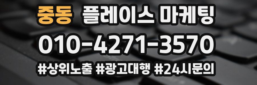 중동 플레이스 마케팅