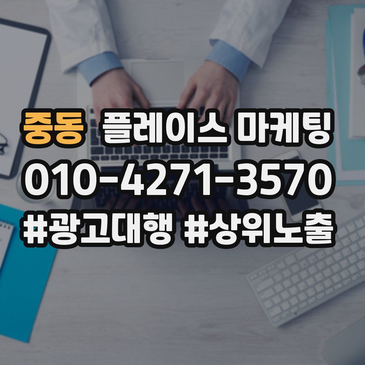중동 플레이스 마케팅