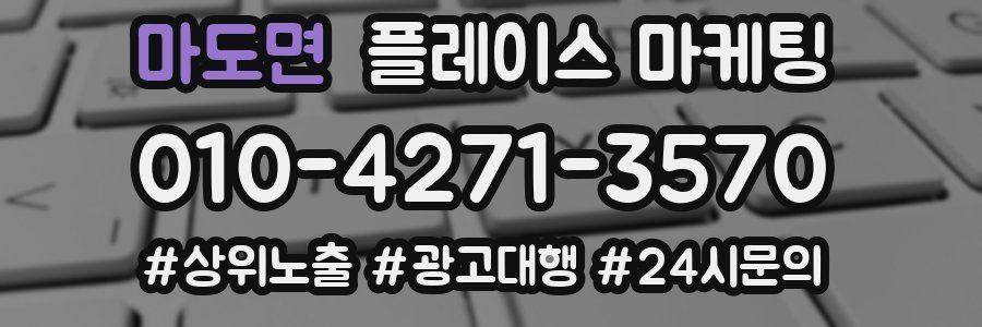 마도면 플레이스 마케팅