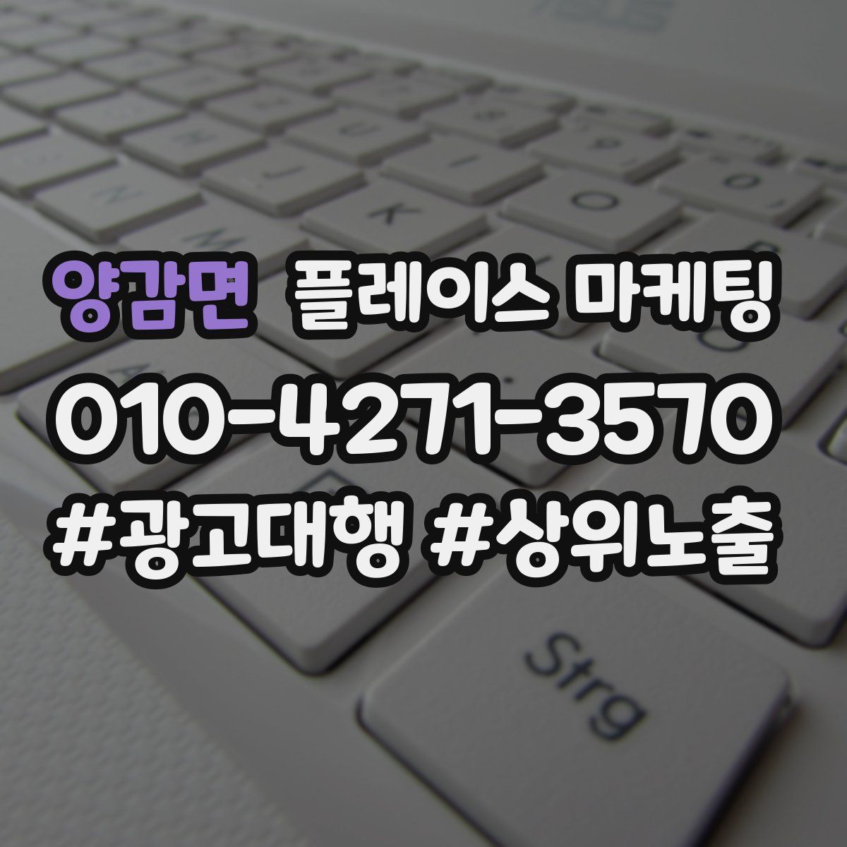 양감면 플레이스 마케팅