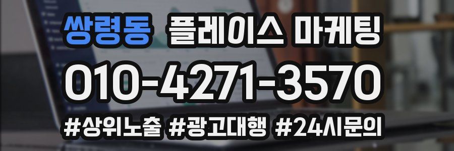 쌍령동 플레이스 마케팅