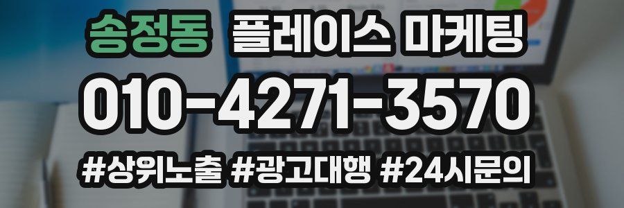 송정동 플레이스 마케팅