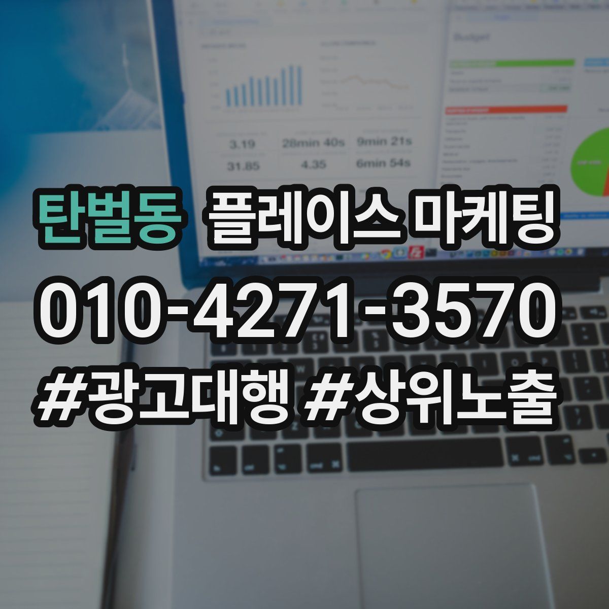 탄벌동 플레이스 마케팅