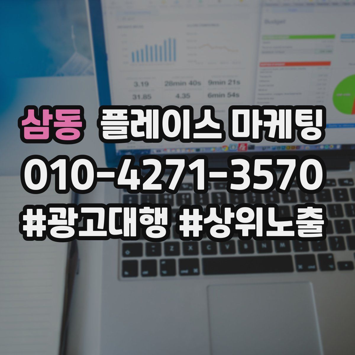 삼동 플레이스 마케팅