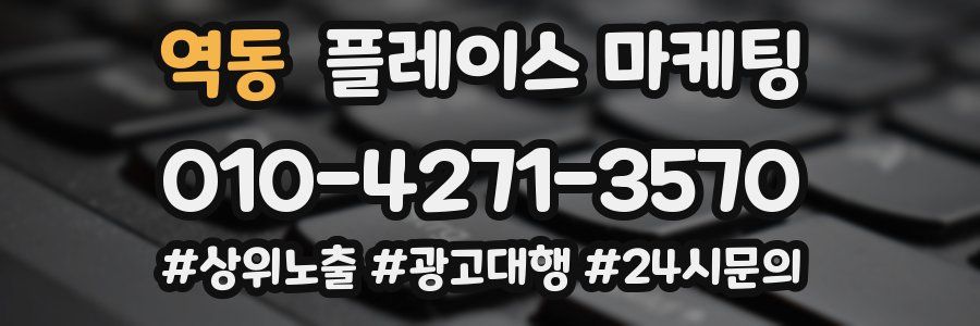 역동 플레이스 마케팅