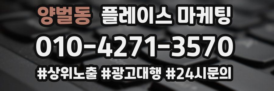 양벌동 플레이스 마케팅
