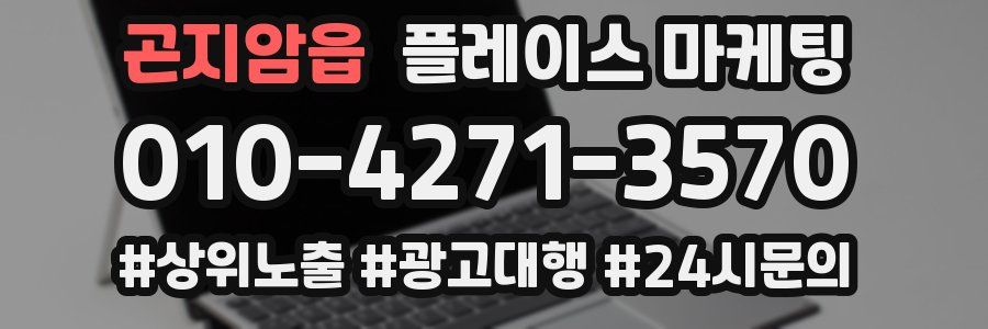 곤지암읍 플레이스 마케팅