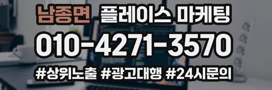 남종면 플레이스 마케팅