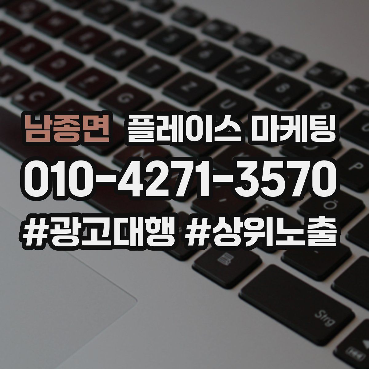남종면 플레이스 마케팅