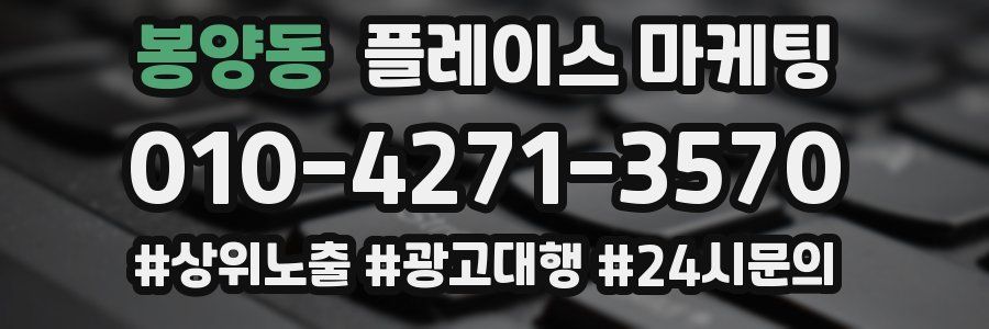 봉양동 플레이스 마케팅