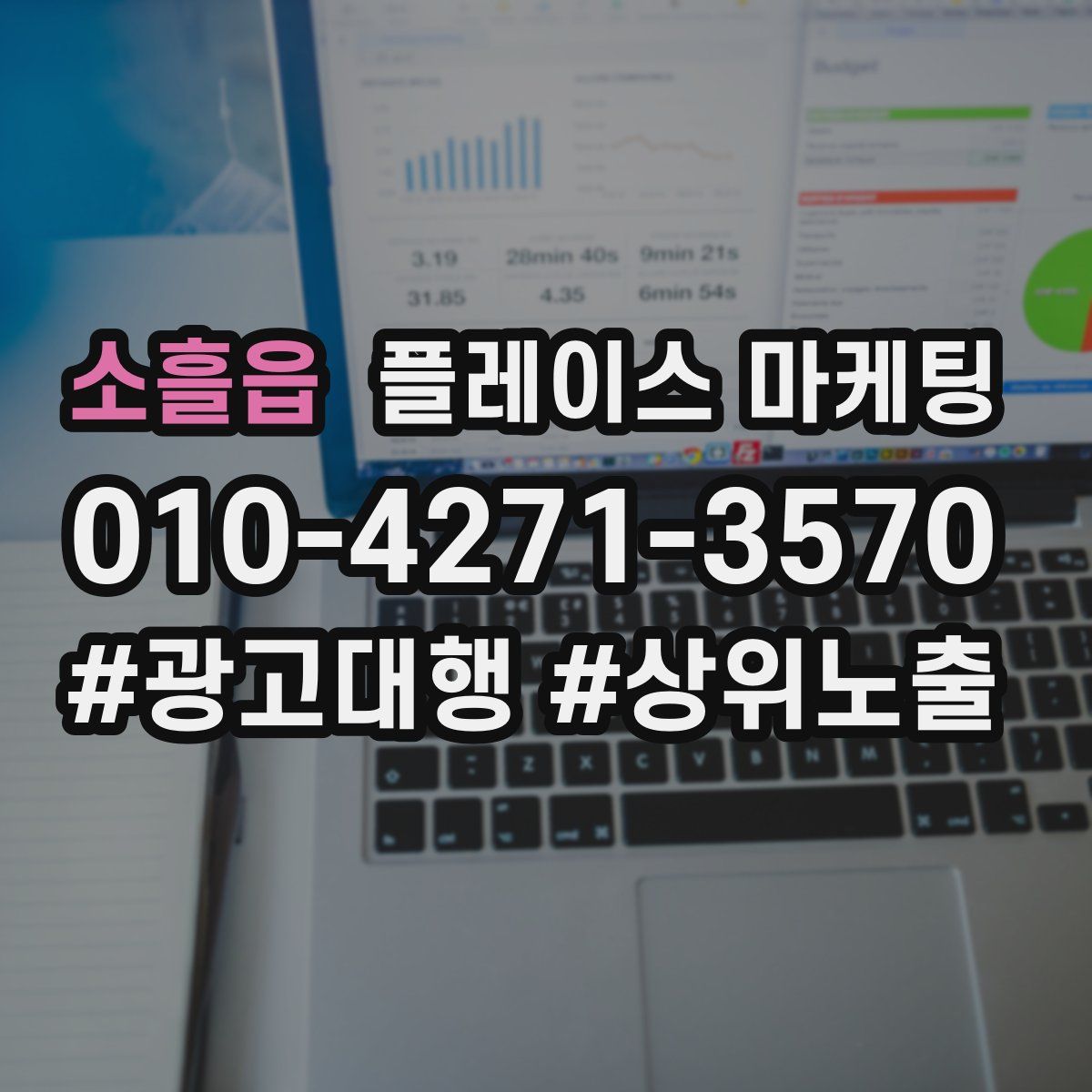 소흘읍 플레이스 마케팅