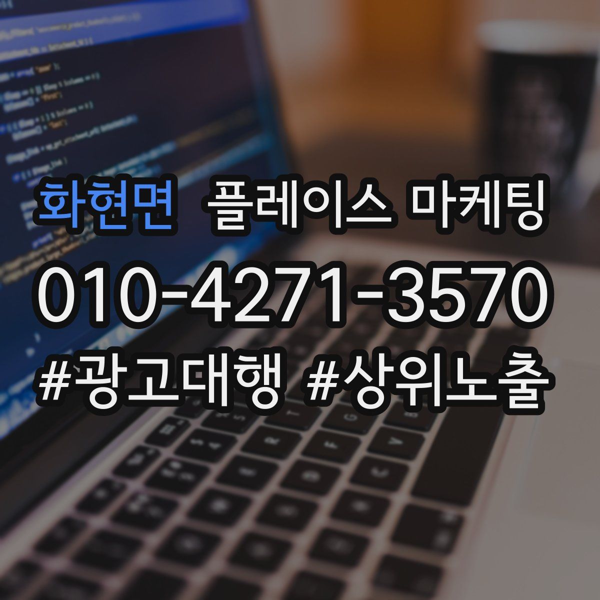 화현면 플레이스 마케팅