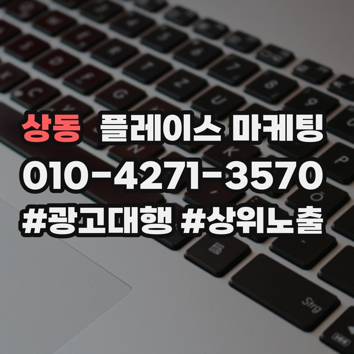 상동 플레이스 마케팅