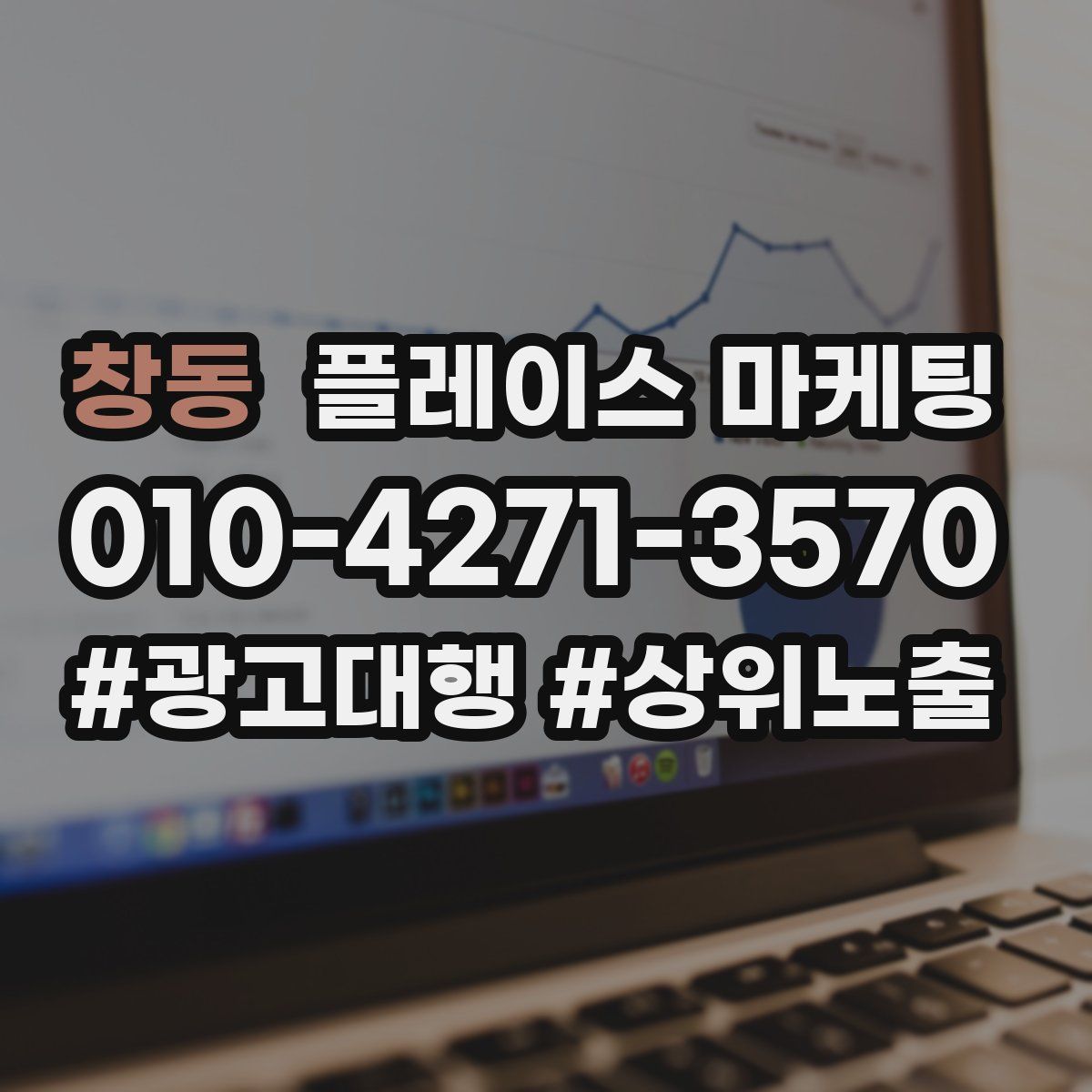 창동 플레이스 마케팅
