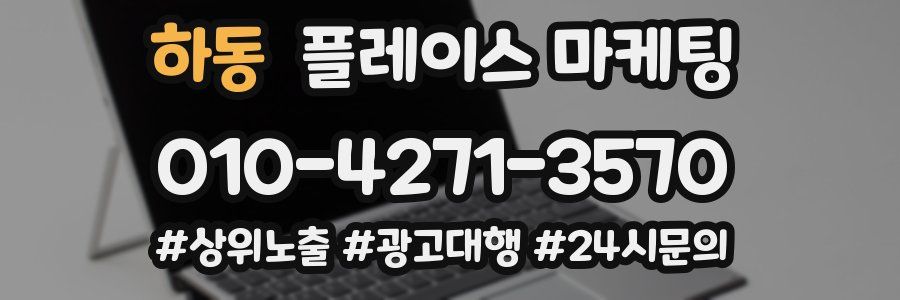 하동 플레이스 마케팅