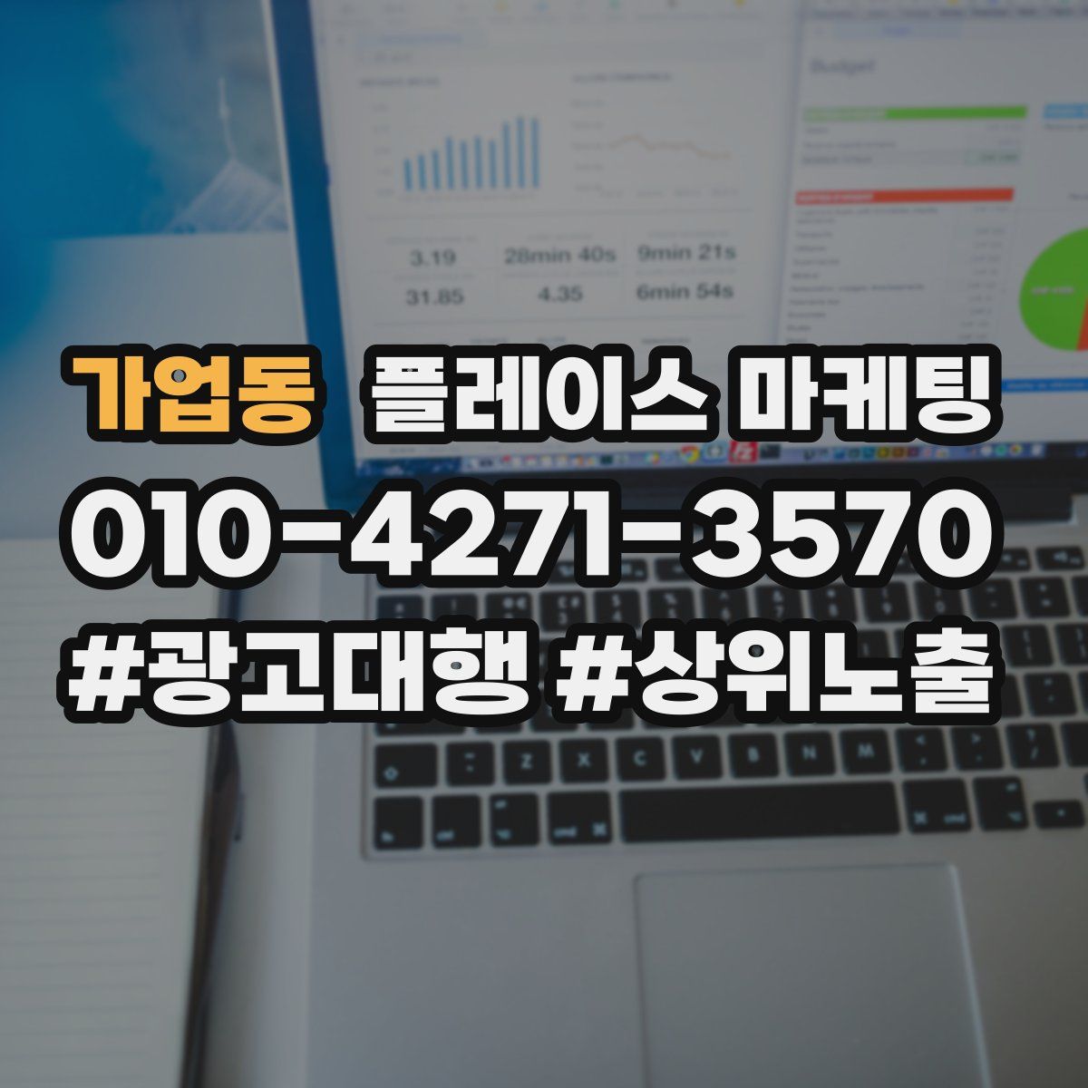 가업동 플레이스 마케팅