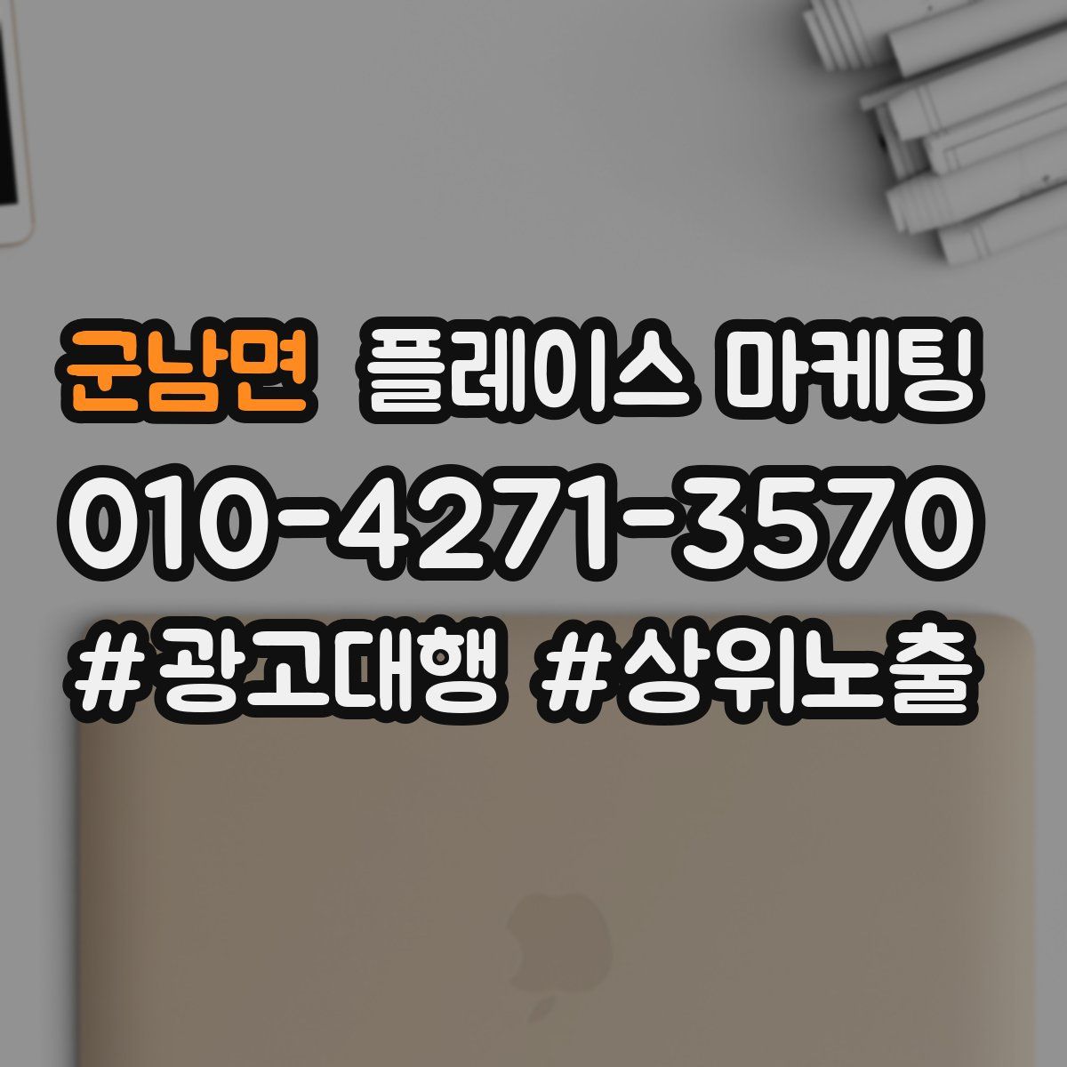 군남면 플레이스 마케팅