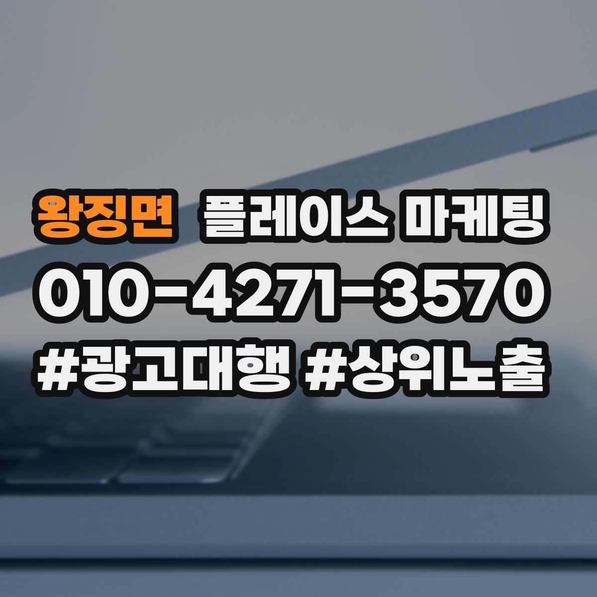 왕징면 플레이스 마케팅