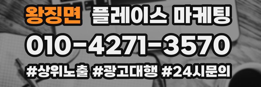왕징면 플레이스 마케팅