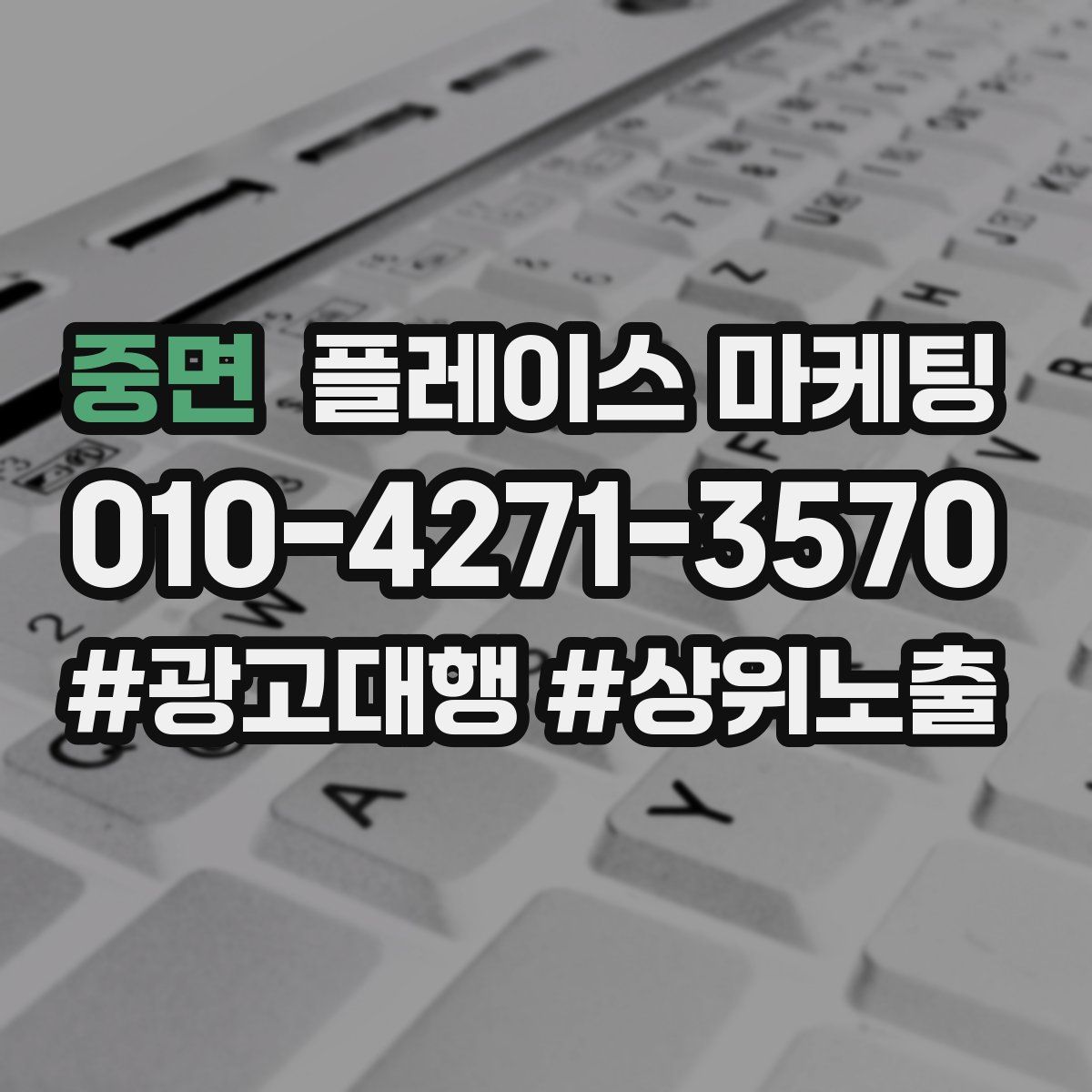 중면 플레이스 마케팅