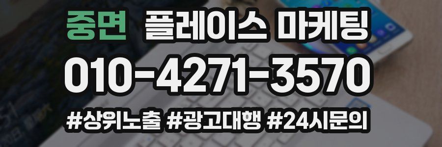 중면 플레이스 마케팅