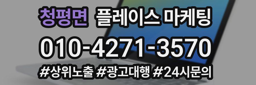 청평면 플레이스 마케팅