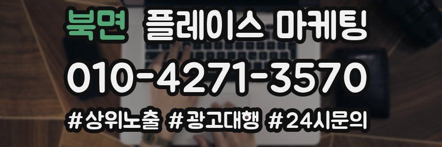 북면 플레이스 마케팅