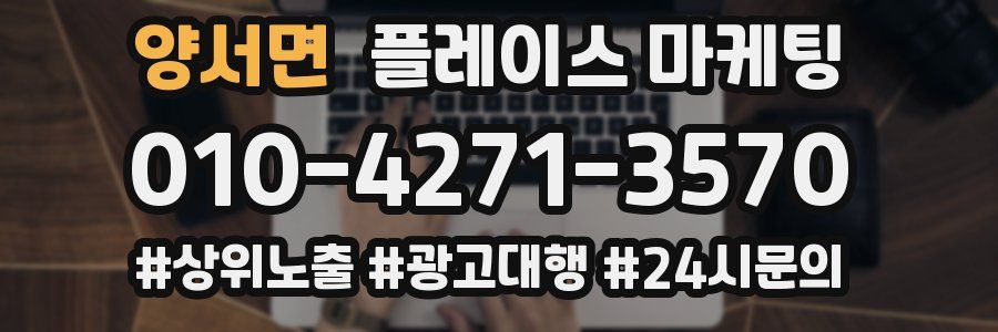 양서면 플레이스 마케팅