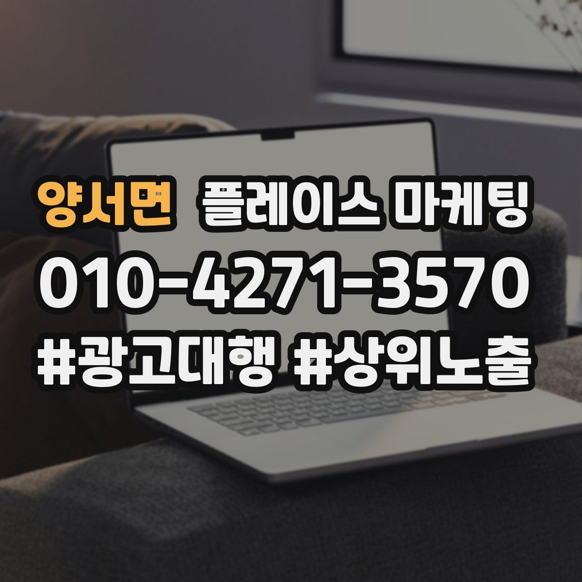 양서면 플레이스 마케팅