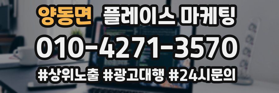 양동면 플레이스 마케팅
